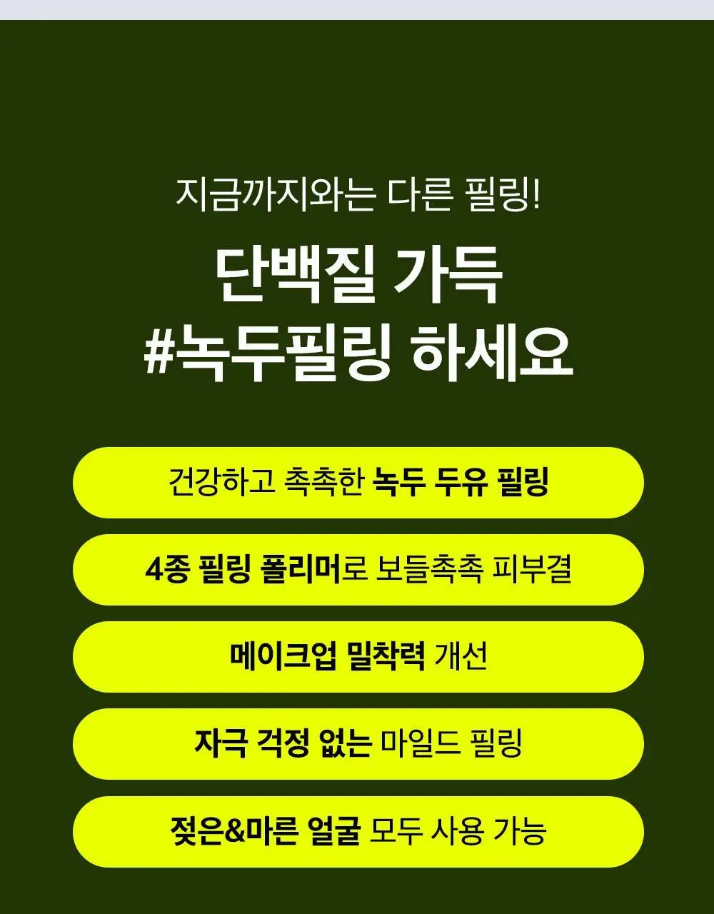 [보들촉촉/녹두필링] 비플레인 녹두 밀크 필링 젤 120ml+40ml 기획 상세페이지 35